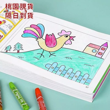 桃園12H出貨🔥兒童填色本 寶寶學畫畫本 畫畫本 塗色 著色本 填色本 兒童畫本 涂鴉填色本 兒童塗色塗鴉啓蒙本