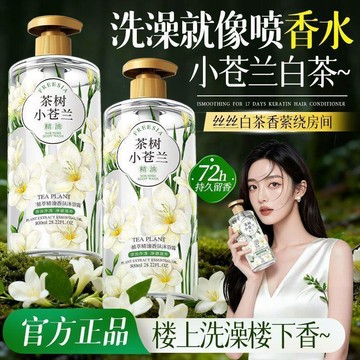 🔥臺灣出貨🔥小苍兰香氛沐浴露持久留香控油去汗味保湿学生通用