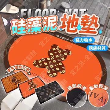 🌟客製化🌟時尚矽藻泥軟墊 浴室地毯地墊 衛生間強力吸水地墊 洗手間廁所防滑腳墊 速乾浴室地墊橢圓 浴室吸水地墊