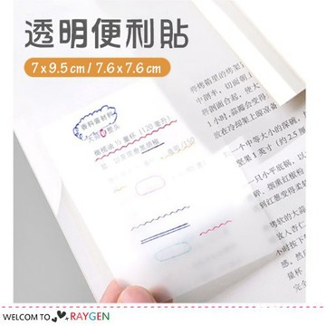 透明便利貼 重點貼 記事貼 N次貼 PET材質防水不遮文 隱形便條紙 標籤貼 筆記重點 辦公文具 圓珠筆專用
