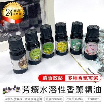 生活居家好幫手 【芳療水溶性香薰精油】超音波精油水氧機 室內家用香薰 水溶性精油 香氛精油 擴香精油 【AB106】