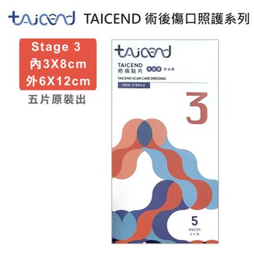 【TAICEND泰陞】疤痕貼片-居家照顧型(未滅菌) Stage3 - 3X8