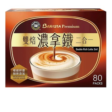 西雅圖 雙焙 濃拿鐵二合一(無加糖)/三合一(有糖)咖啡(80入/盒) 2款任選