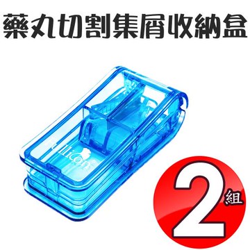 GS金德恩-超值2入 藥丸切割收納藥盒 藥盒 切藥器 隨機色 切割藥盒 集屑藥盒 收納藥盒 收納盒