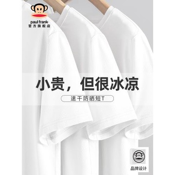 (免運)Paul Frank/大嘴猴白色t恤男女速干防曬短袖薄款夏季冰絲五分袖D