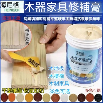 木頭 補土 修補膏 木頭補土 木頭修補膏 原子灰 木材 木器補土 修補膏家具漆 木板補土 填充膏 裂縫修復膩子 木桌補土