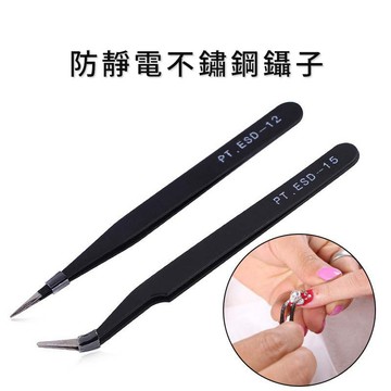 【粉紅菲菲】防靜電鑷子 彎頭不銹鋼夾子美甲工具用品 點鑽夾鑷子黑色夾子（D017）16-0709、0138