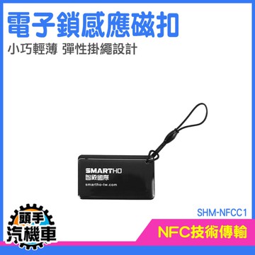 感應磁扣 ID卡 公司大門磁扣 住宅電子鎖感應 鑰匙扣 大樓磁扣複製 磁扣 滴膠卡 SHM-NFCC1
