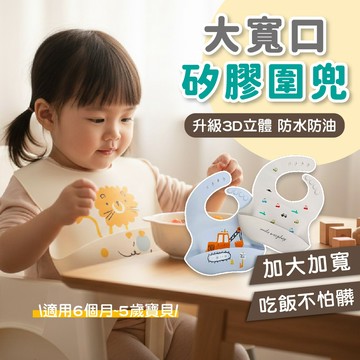 【經典必敗款】防水矽膠圍兜 圍兜 嬰兒圍兜 吃飯圍兜  圍兜兜 立體防水圍兜 矽膠圍兜 嬰兒 防水圍兜 副食品矽膠圍兜