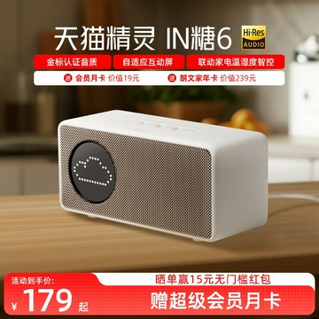{保固一年 可打統編}【國補15%】天貓精靈 IN糖6智能音箱藍牙音響語音控制 周深代言