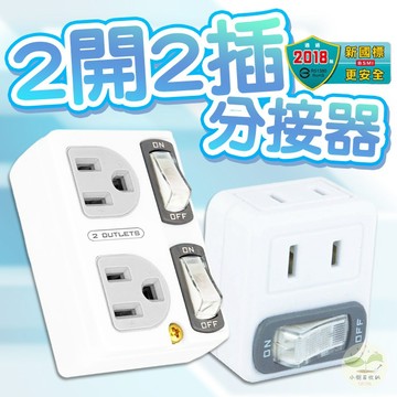 🔥隔日到貨🔥節電2開2插分接器 3轉2插座 節能分接器 插座轉接器 側插式分接器 分接插座 節電插座 插頭 插座轉接頭