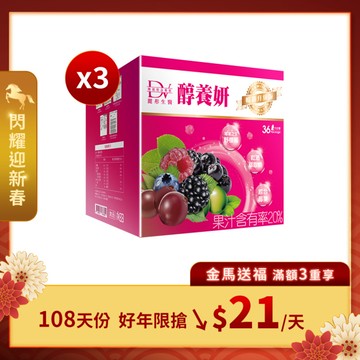 【直播推薦】醇養妍 皇家野櫻莓(36入) x3盒