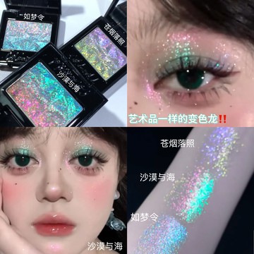 coldnwild 冷野單色眼影高濃度光學變色龍漸變色拼色