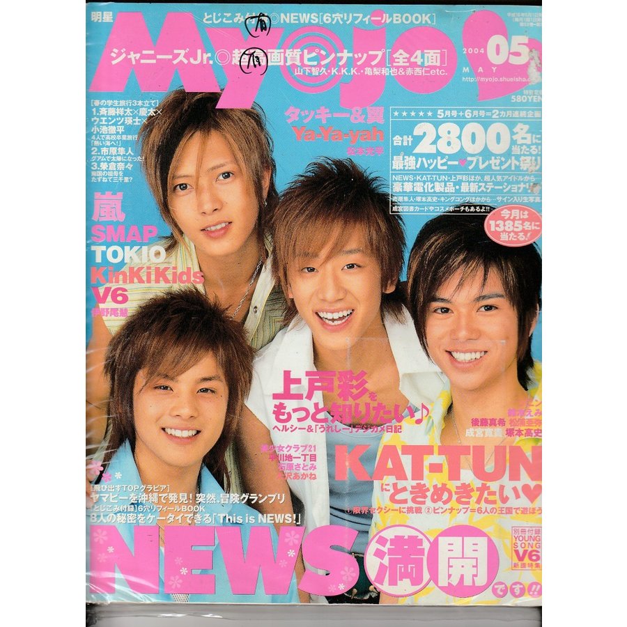 Myojo 2004年5月