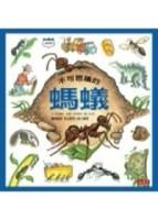 不可思議的螞蟻[二手書_普通]