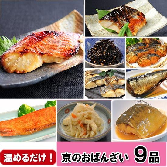  メガ盛り 西京焼＆おかずセット ギフト対応不可 送料無料 お試し 惣菜 セット 西京漬け 西京焼き 魚 簡単調理