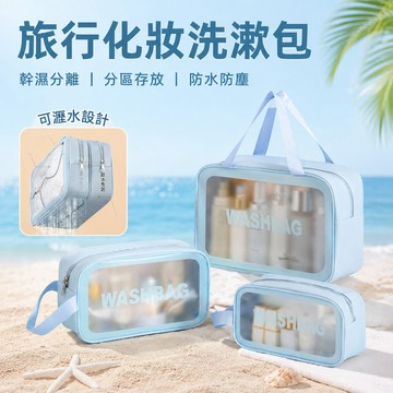 隔日達💧大容量半透明防水袋 沙灘包 盥洗包 化妝包 乾濕分離游泳包 健身包 泡湯衣物收納袋 透明PU出差旅行便攜手提包