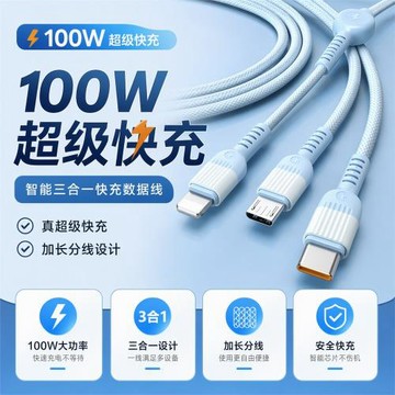 100W編織超級快充數據線三合一多功能數據線一拖三typec充電線
