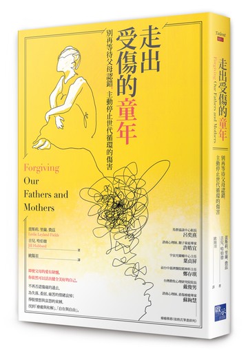 走出受傷的童年：別再等待父母認錯，主動停止世代循環的傷害