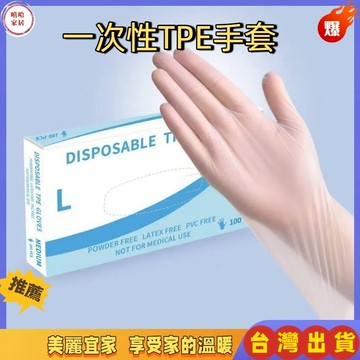 優選🏆食品手套 一次性手套 TPE手套 食品級 食物手套 烘焙 手扒雞手套 拋棄式手套 可觸控手機 100入/盒