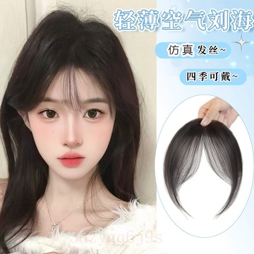 臺灣嚴選假劉海女頭頂自然前額全真發輕薄無痕八字假劉海胎毛外翻劉海假髮