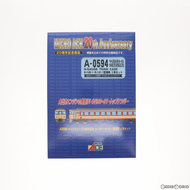 新品即納』{RWM} A0594 MA20周年記念・キハ90-1・キハ91-1 登場時 2両 