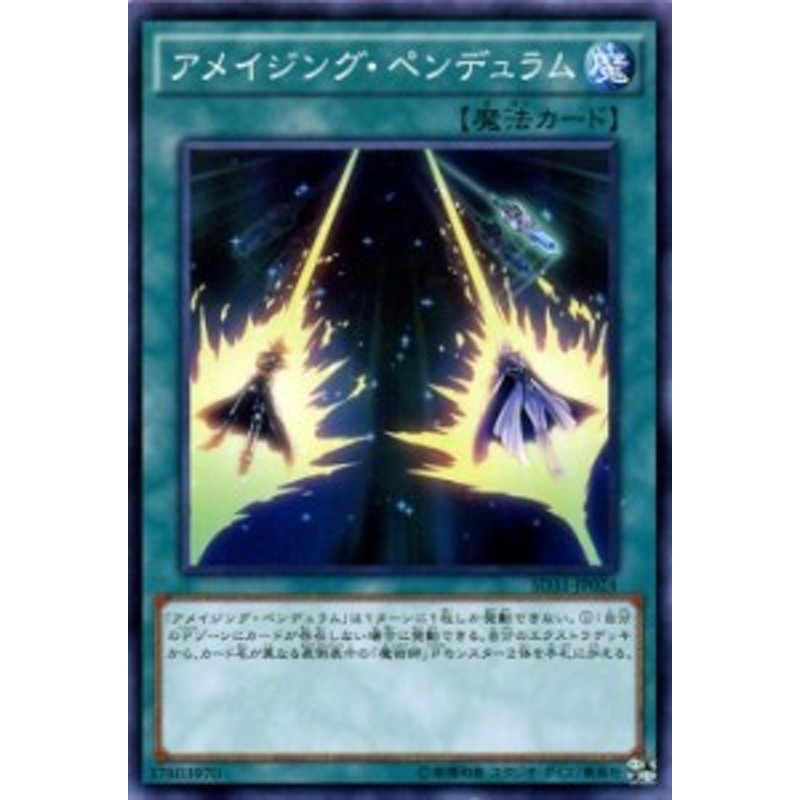 遊戯王カード アメイジング ペンデュラム ストラクチャー デッキ ペンデュラム エボリューション Sd31 通常魔法 通販 Lineポイント最大1 0 Get Lineショッピング