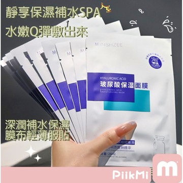 玻尿酸面膜 面膜 保濕面膜 保濕 亮膚 補水 緊緻 玻尿酸精華