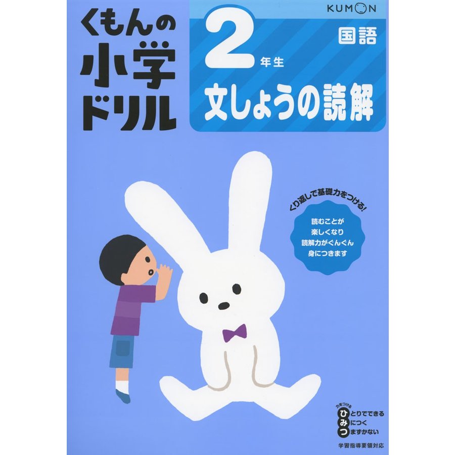 2年生文しょうの読解