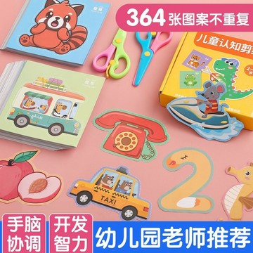 ✨免運可開發票#兒童剪紙2嵗兒童益智玩具幼兒園手工入門diy初級製作進階趣味套裝