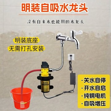 💥下殺價💥 【無需接水】自吸式抽水龍頭無自來洗手盆洗菜擺攤自動供水泵 農村家用廚房