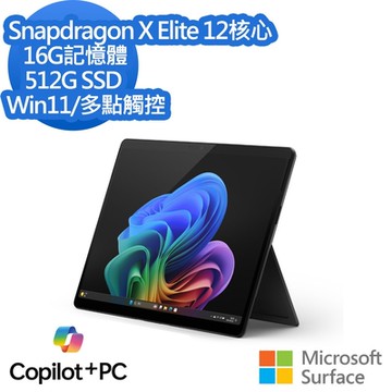 (無筆鍵盤蓋含AI鍵)微軟 Microsoft Surface Pro 11 13吋(Snapdragon X Elite/16/512)石墨黑