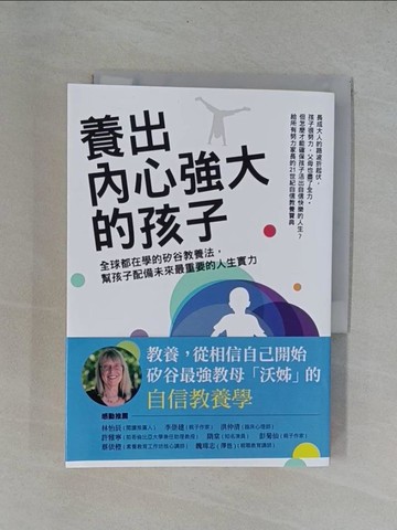 【書寶二手書T4／親子_YBZ】養出內心強大的孩子：全球都在學的矽谷教養法，幫孩子配備未來最重要的人生實力_艾絲特‧沃西基,  韓絜光