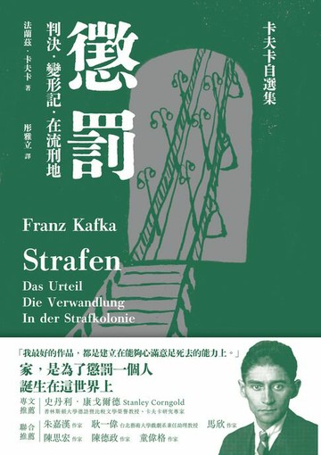 【電子書】懲罰──卡夫卡自選集：判決、變形記、在流刑地