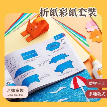 隔日到 🚀折紙彩紙套裝 折紙套裝 彩色折紙 DIY折紙 兒童折紙 全彩折紙 立體折紙 美勞材料 手工紙 益智玩具