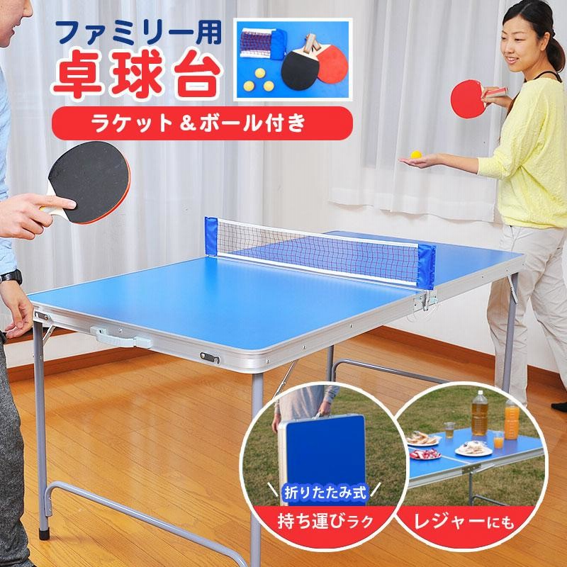 卓球台 セット 家庭用 162×83cm 折りたたみ 折りたたみ式
