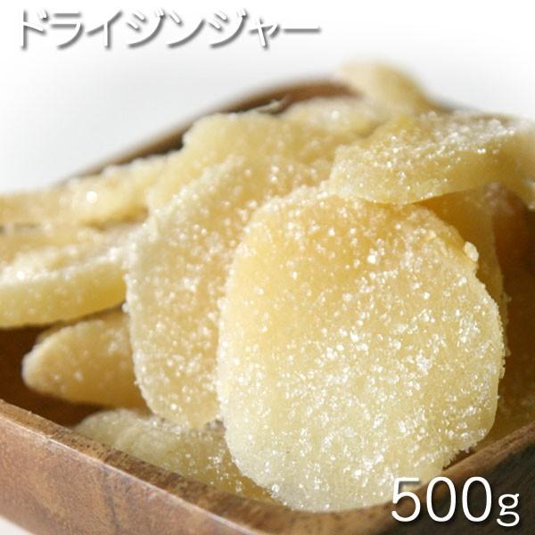 ドライフルーツ　タイ産　ドライジンジャー  500g　★