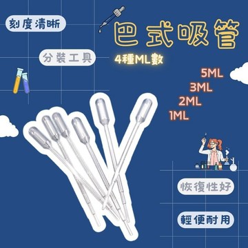 巴式滴管 一次性滴管 塑膠吸管 多功能使用 各類用品分裝 多款尺寸 好壓好吸