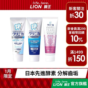 日本獅王 LION 固齒佳酵素亮白/極致亮白牙膏 130g x 3支 │台灣獅王官方旗艦店