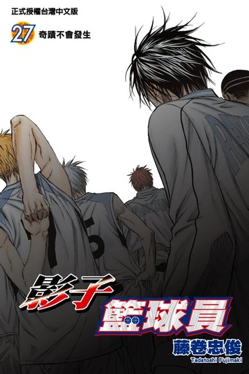 【電子書】影子籃球員 (27)