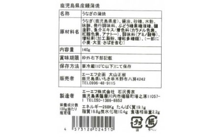 AS-725 鹿児島県産うなぎ蒲焼2尾（280ｇ）冷蔵