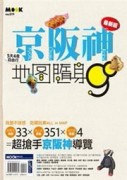 京阪神5天4夜最新版【二手書_良好】TAAZE讀冊生活