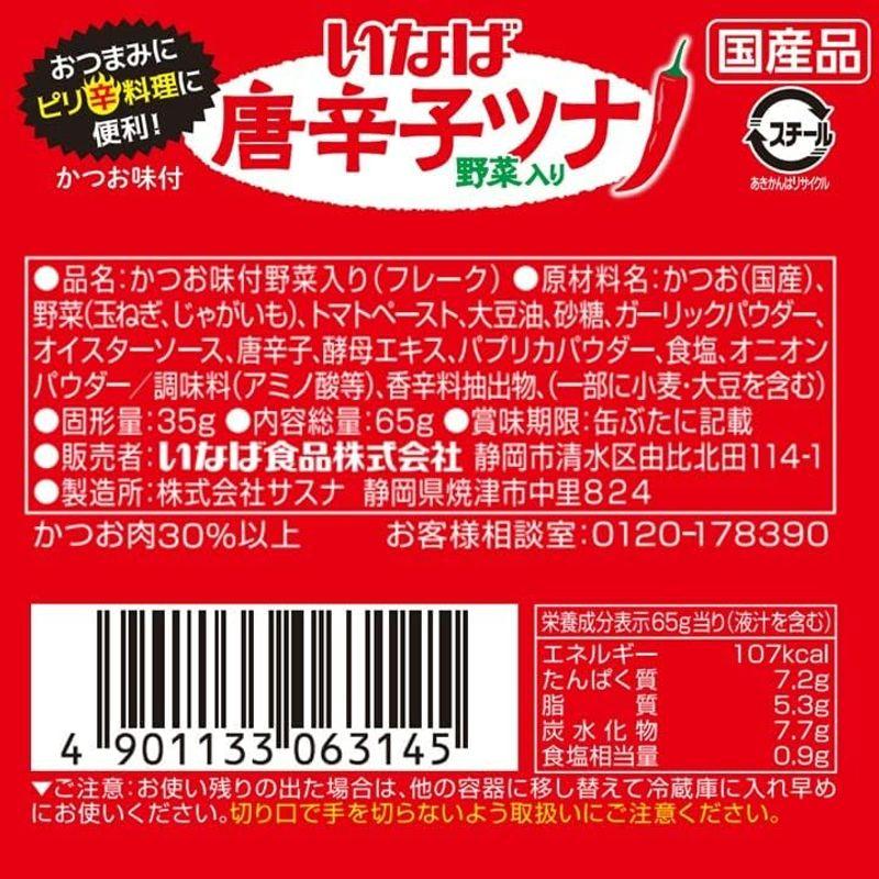 いなば食品 唐辛子ツナ 65ｇ ×6個