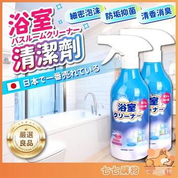 【日本CEETOON】浴室清潔劑 浴室清潔泡沫 玻璃清潔 除水垢 馬桶清潔 廚房清潔 清潔劑 萬用清潔劑 家用清潔劑