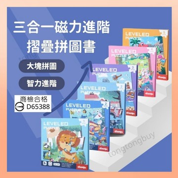 《商檢合格》兒童磁鐵書 三合一磁鐵進階拼圖書 進階拼圖書 磁貼 木質拼圖 早教益智 磁鐵遊戲書 兒童拼圖 磁鐵拼圖