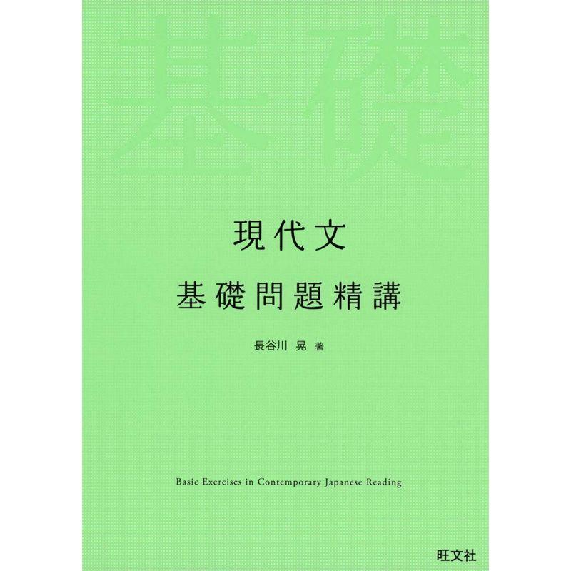 数学II・B基礎問題精講 五訂版