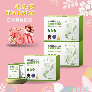 <維他顧>Vitacodes 穀豆植物蛋白粉 專利黑酵母 有效保養骨關節肌肉 3盒(共42包) 免運優惠組