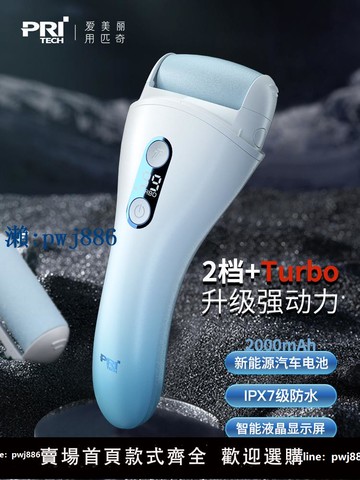 【品質高 價格低】打統編匹奇電動修腳器強力大功率去死皮老繭磨腳石搓腳底板家用磨腳神器