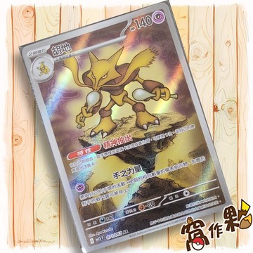 【窩作夥】胡地 M1S 071 AR 閃卡 超級交響樂 寶可夢 PTCG 中文版單卡