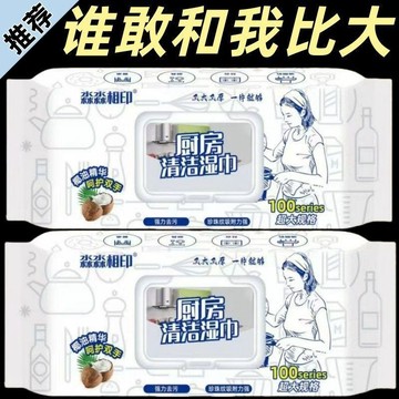 🚛🚛廚房溼巾去油去污家用油煙機清潔強力去油污溼紙巾加大加厚抹布